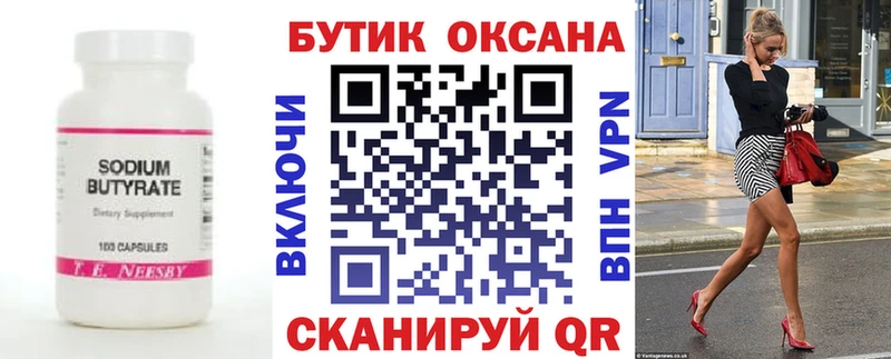 Бутират жидкий экстази  hydra ТОР  Павловск  даркнет сайт 